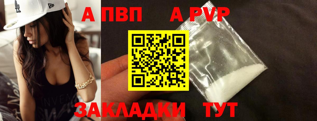 A PVP Соль  Вход с VPN  Мыски  A PVP крисы CK  A PVP VHQ 