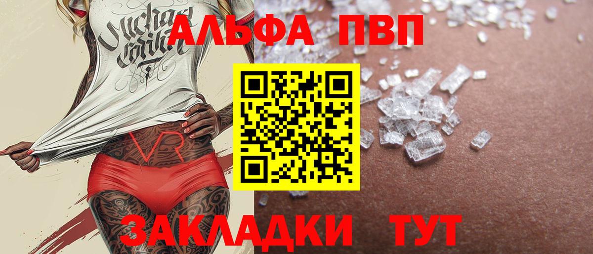 A-PVP VHQ Мыски