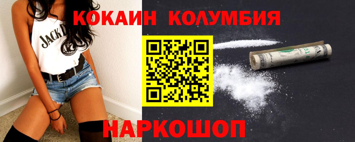 Мыски  Кокаин VHQ  COCAIN Columbia  Вход с VPN 