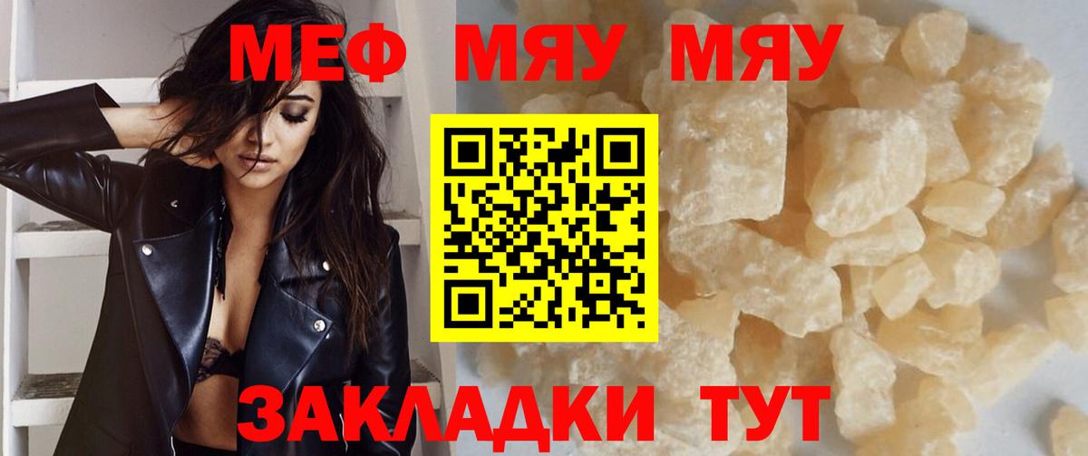 Мефедрон  Мыски