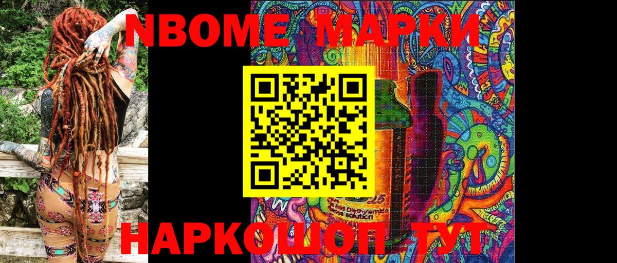 Марки N-bome 1,8мг  Марки N-bome 1,8мг  Вход с VPN  Мыски 